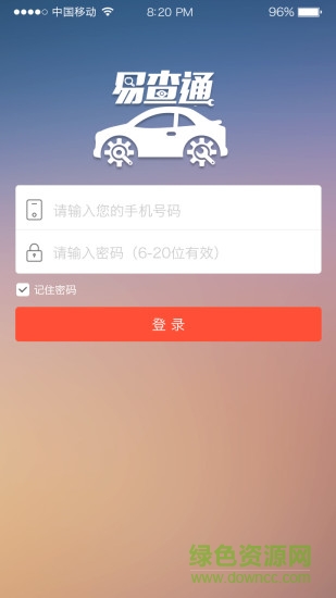 易查通 v1.0.2 安卓版 2