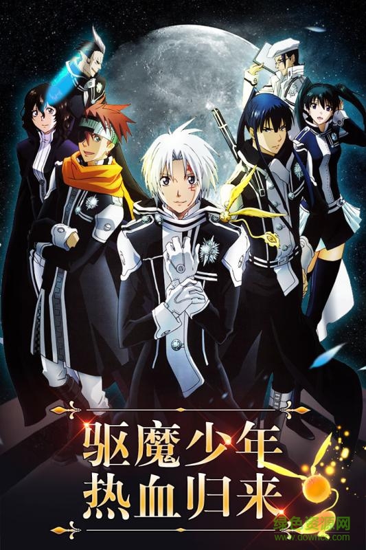驅(qū)魔少年游戲 v1.0 安卓版 1