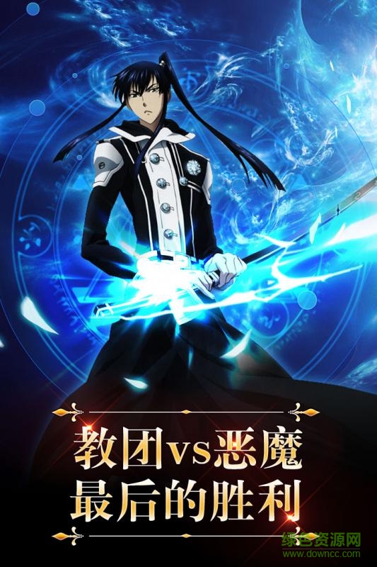 驅(qū)魔少年游戲 v1.0 安卓版 4