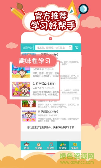 兒歌多多pc版下載