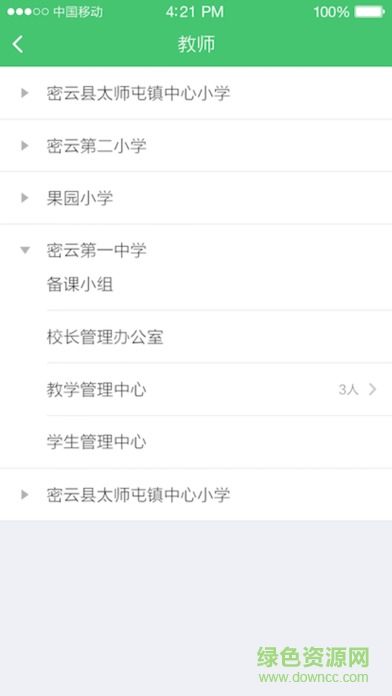 密云教育云教師端