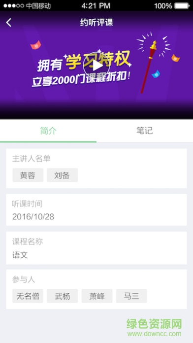 密云教育云服務(wù)平臺(tái) v1.3.4 安卓版 2