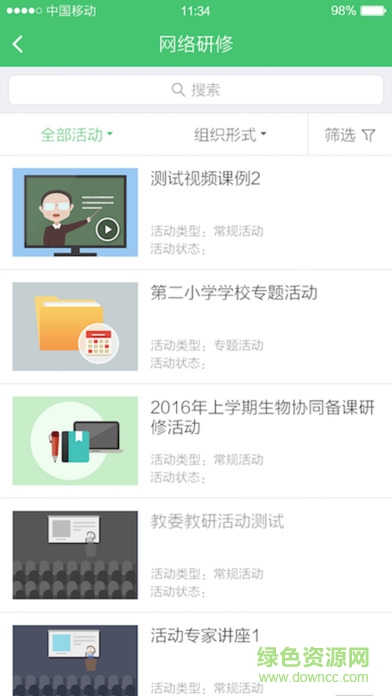 密云教育云服務(wù)平臺(tái) v1.3.4 安卓版 3