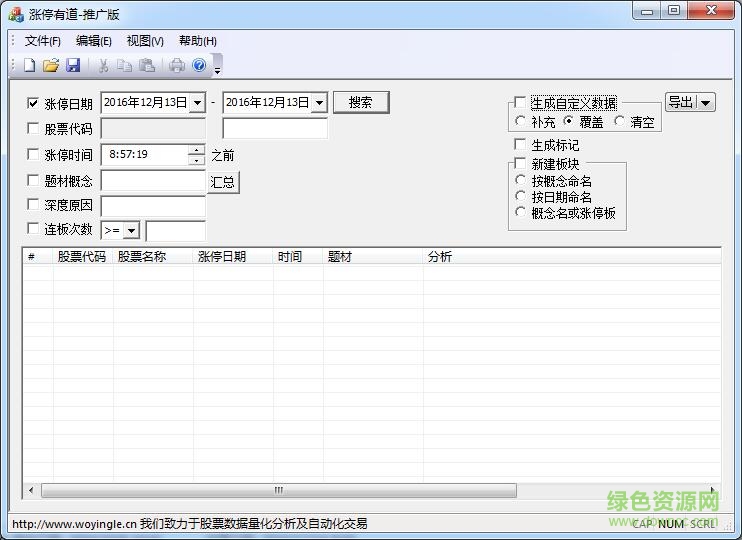 漲停有道推廣版 v2.5 官方綠色版 0