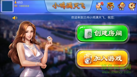 蘭州小雞滿天飛麻將ios版 蘭州小雞滿天飛蘋果版