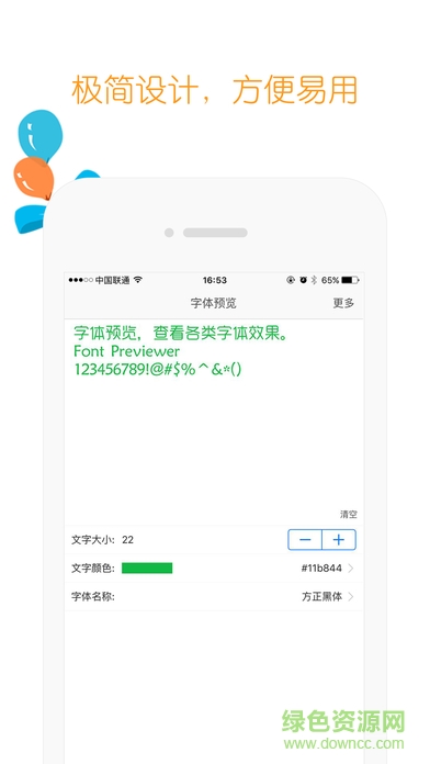 字體管家ios版app v1.2.8 官方手機版 0