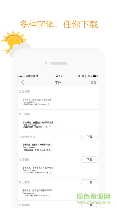 字體管家ios版app v1.2.8 官方手機版 1