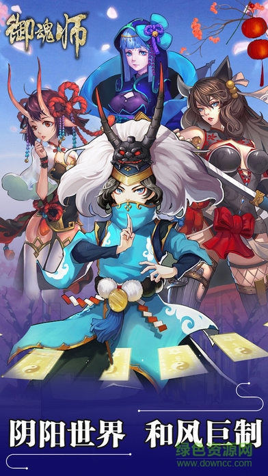 御魂師游戲蘋果版 v1.0 iPhone版 0