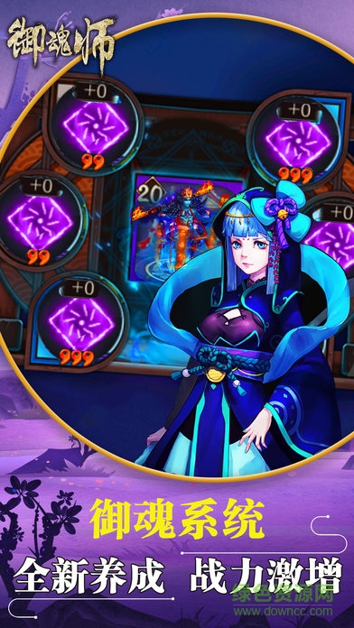 御魂師游戲蘋果版 v1.0 iPhone版 1