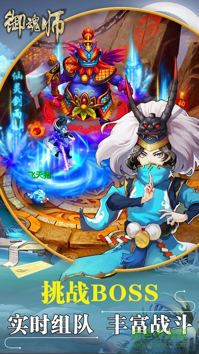 御魂師游戲蘋果版 v1.0 iPhone版 2