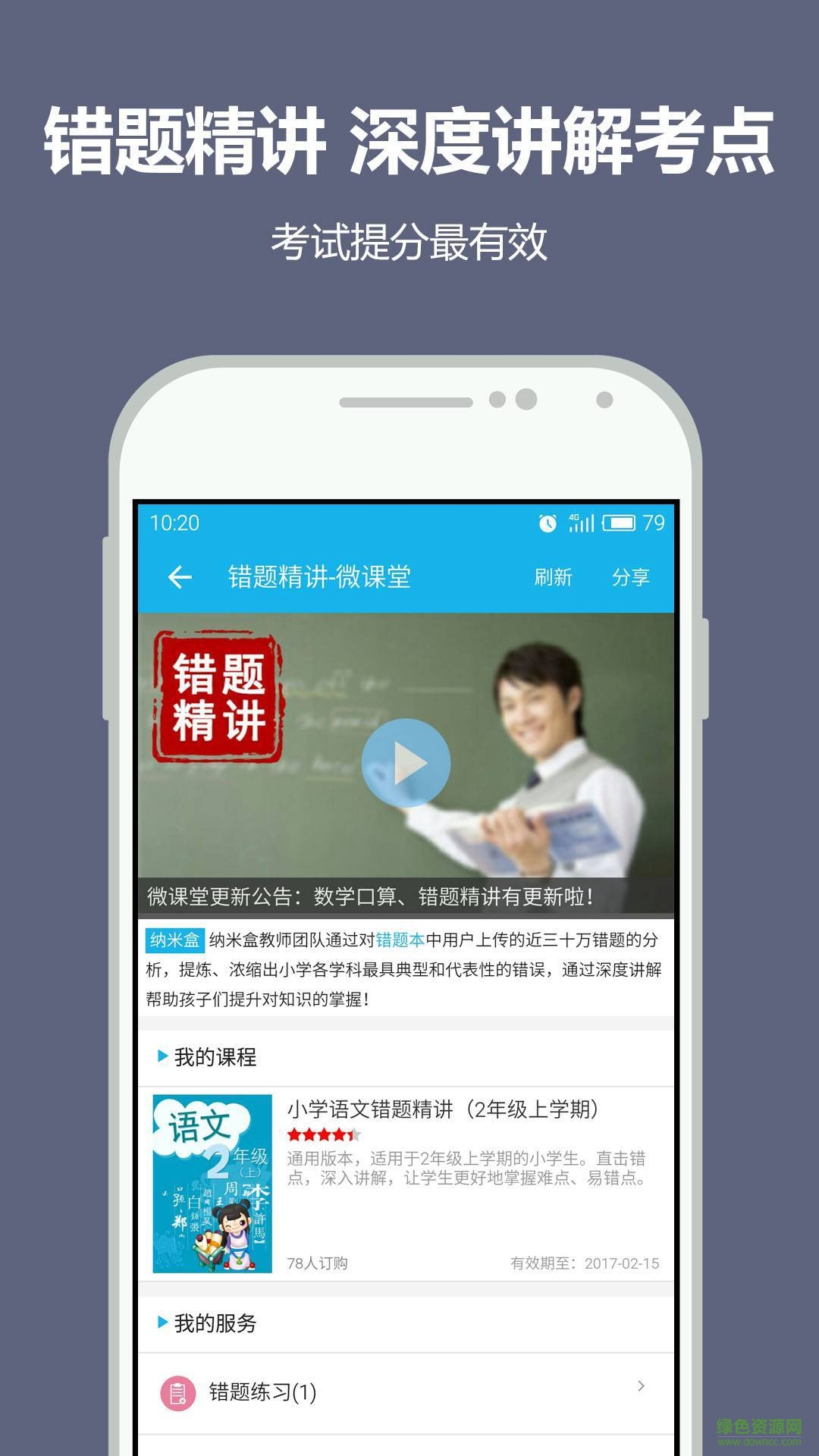 掌上納米盒子課堂手機(jī)版 v7.3.4 安卓版 2