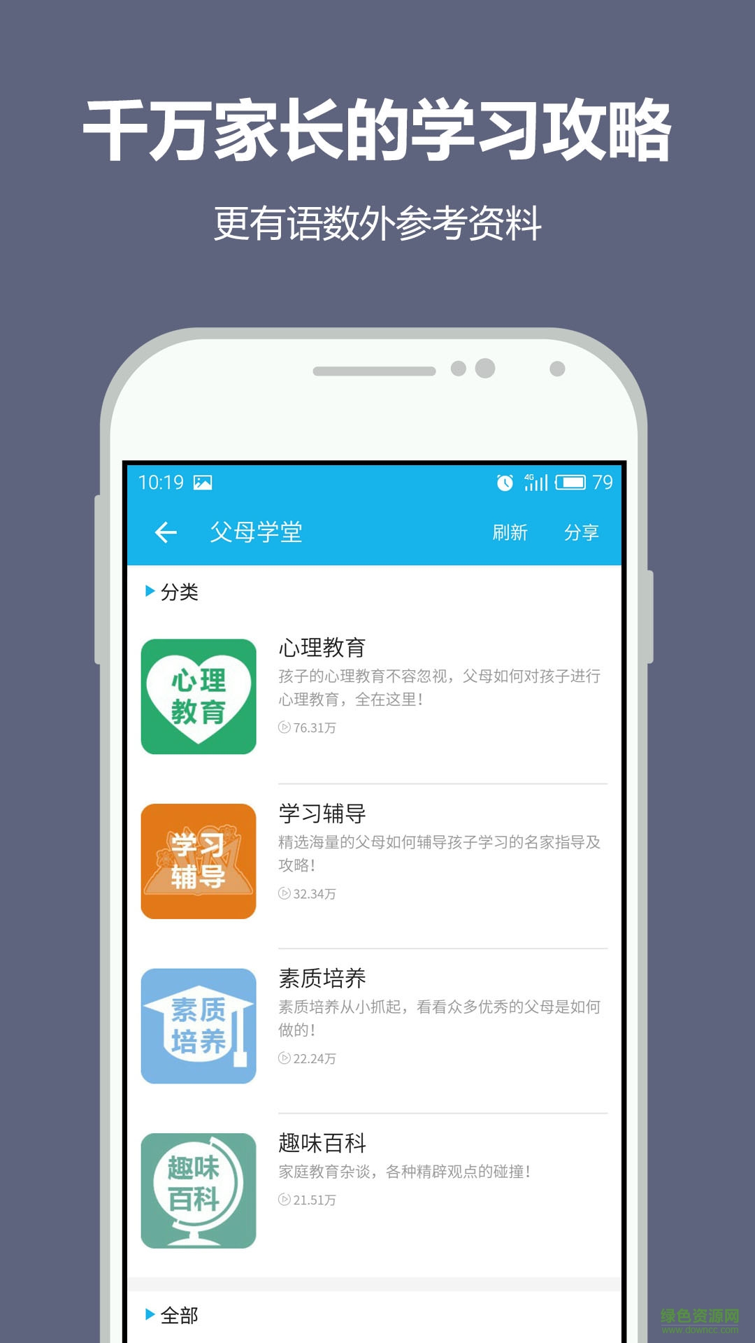 掌上納米盒子課堂手機(jī)版 v7.3.4 安卓版 3