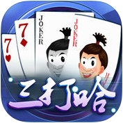 家鄉(xiāng)皇帝三打哈