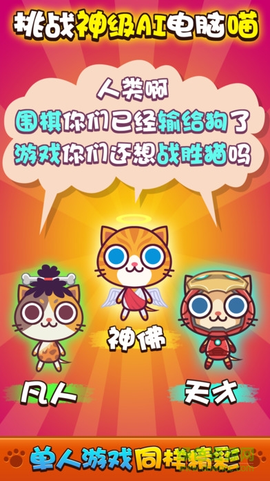 喵喵大作戰(zhàn)雙人游戲 v2.2.8 安卓最新版 2