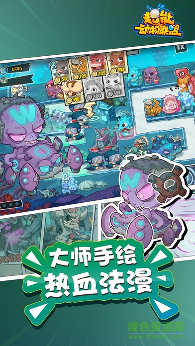 超能動物聯(lián)盟4399版 v1.0.2 安卓版 4