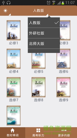 單詞播音機(jī)高中版