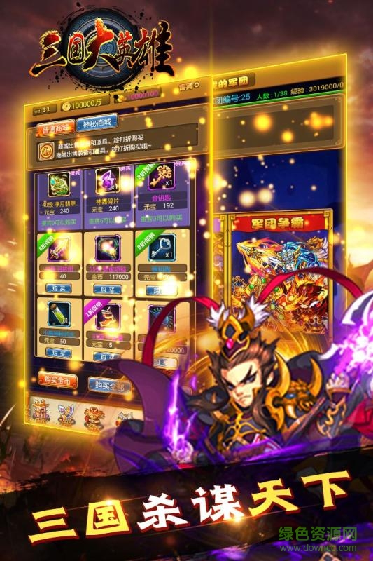 百度版三國大英雄 v1.0.3 官方安卓版 1