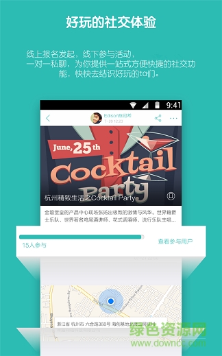 同城去哪兒玩手機客戶端 v6.4.0 安卓版 0