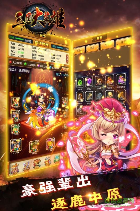 百度版三國大英雄 v1.0.3 官方安卓版 0