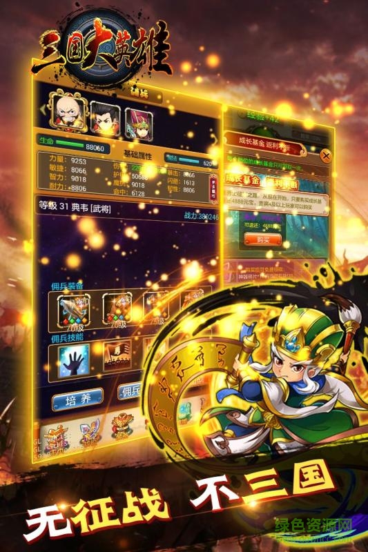 三國大英雄變態(tài)版本 v1.0.1 安卓版 1