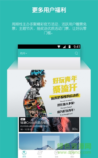 同城去哪兒玩手機客戶端 v6.4.0 安卓版 1