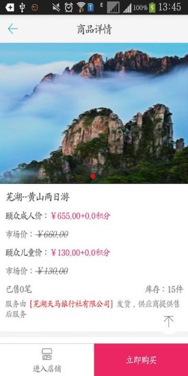 頤行旅游手機(jī)版 v1.0 安卓版 1