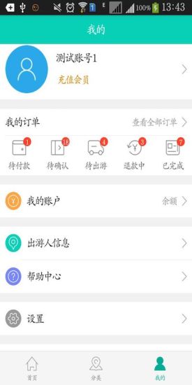 頤行旅游手機(jī)版 v1.0 安卓版 3