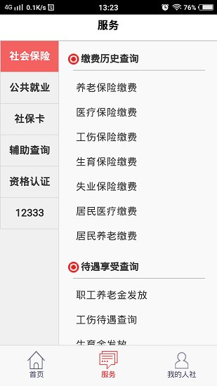 溫暖淄博人社蘋果版