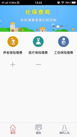 溫暖淄博人社ios v3.0.7 官方最新版 0