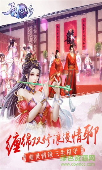 劍心吟手游百度版 v1.0.14 安卓版 1