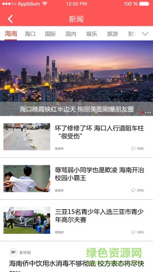 海廣V豆最新版 v2.0.17 安卓版 1