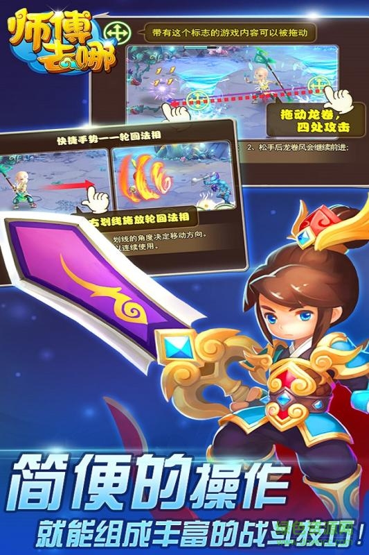 九游師傅去哪手游 v1.11.1 安卓版 0