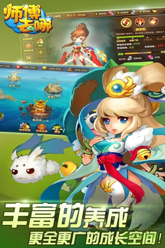 九游師傅去哪手游 v1.11.1 安卓版 1