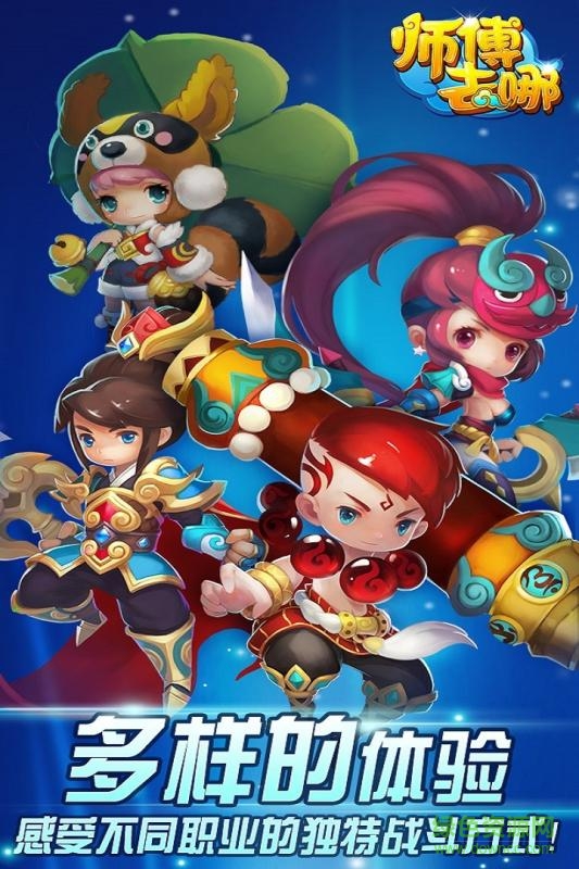 師傅去哪 v1.11.1 安卓版 3