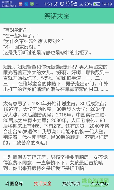 搞笑斗圖大師手機(jī)版 v1.0 安卓版 3