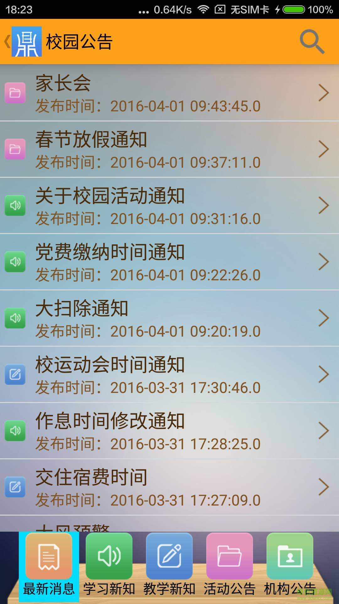 臺灣丹鼎教育教師版 v2.4 官網(wǎng)安卓版 2