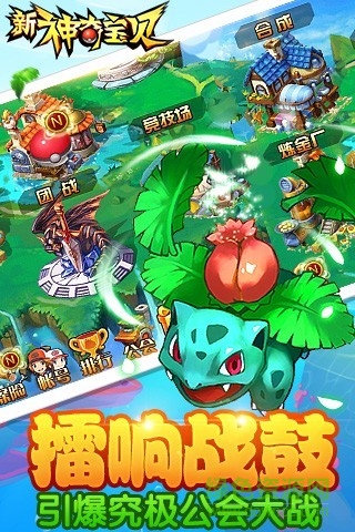 新神奇寶貝內購修改版 v1.0.1 安卓無限鉆石版 0