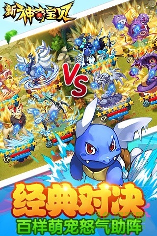 新神奇寶貝內購修改版 v1.0.1 安卓無限鉆石版 1