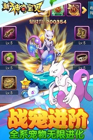 新神奇寶貝內購修改版 v1.0.1 安卓無限鉆石版 2