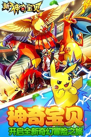 新神奇寶貝內購修改版 v1.0.1 安卓無限鉆石版 3