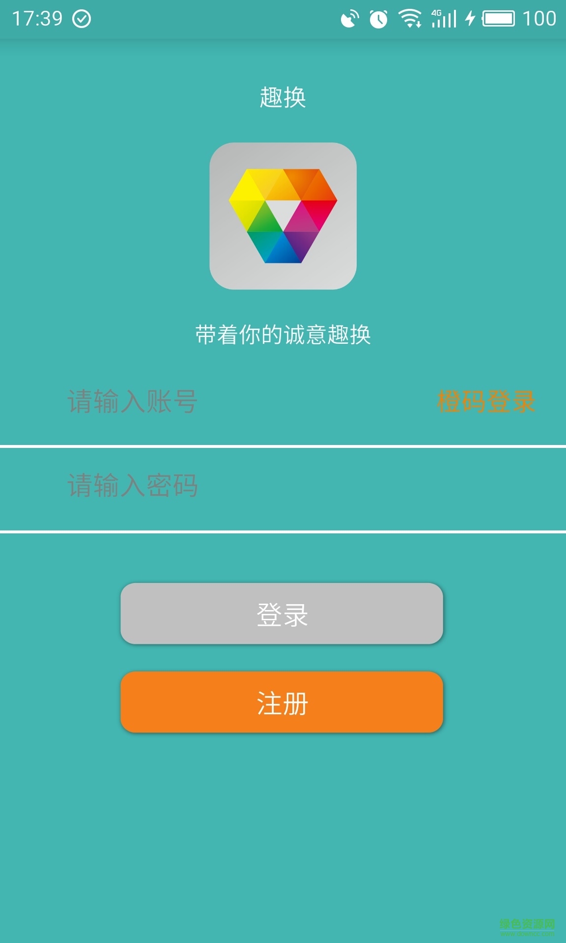 趣換手機版 v1.1.2 安卓版 3