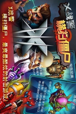 X戰(zhàn)警橫掃僵尸內(nèi)購(gòu)修改版 v2.4 安卓免費(fèi)版 0