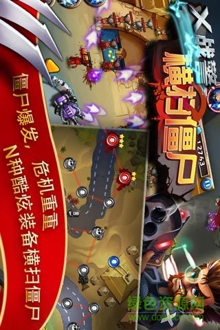 X戰(zhàn)警橫掃僵尸內(nèi)購(gòu)修改版 v2.4 安卓免費(fèi)版 1