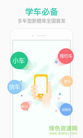 駕考趣學(xué)車手機版 駕考趣學(xué)車app