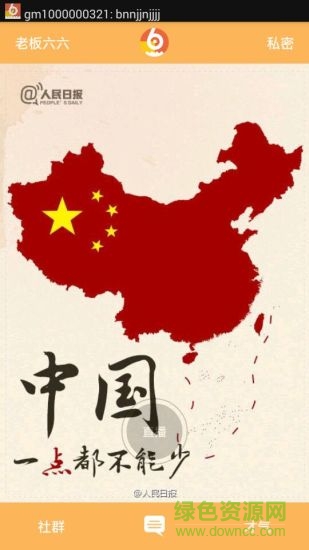 老板六六手機(jī)版 v1.1.3 安卓版 3