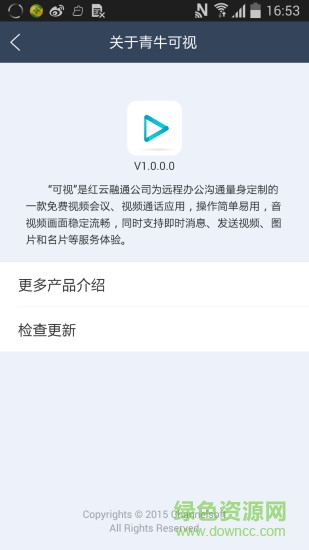 青牛可視 v1.0.0.0 安卓版 1