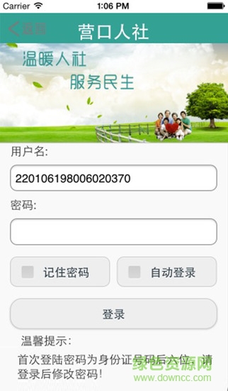 營口人社手機(jī)版0