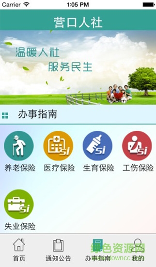 營口人社手機(jī)版1
