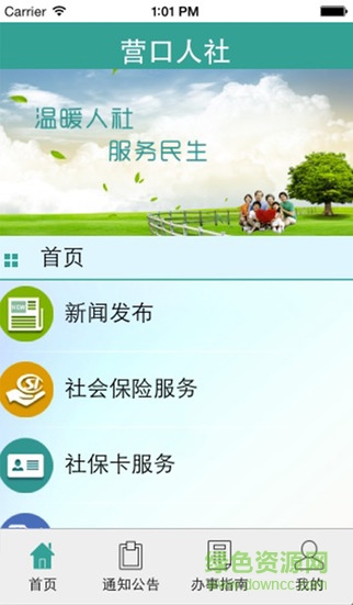 營口人社手機(jī)版2
