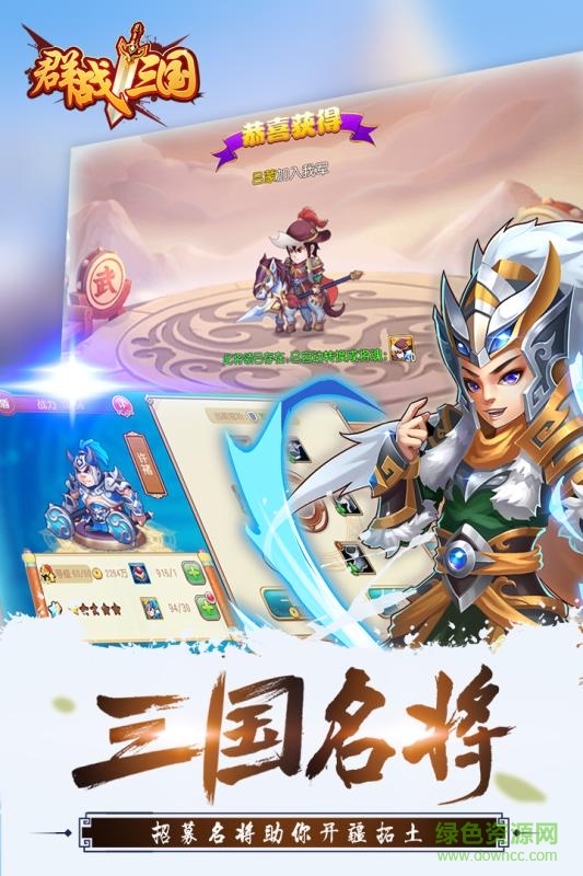 群戰(zhàn)三國2